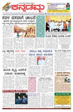 Kannadamma Daily Belgaum
