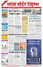 Sandhya Border Times, Sri Ganganagar