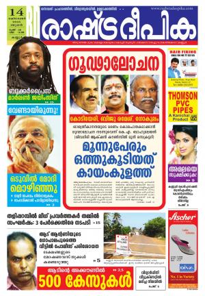 Rashtradeepika Kannur 14-10-2015