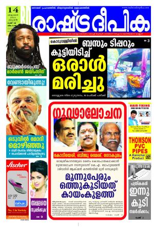 Rashtradeepika Kozhikode 14-10-2015