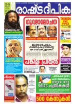 Rashtradeepika Kottayam