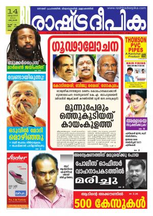 Rashtradeepika Kollam 14-10-2015