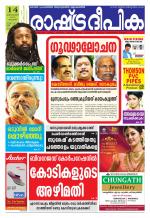 Rashtradeepika Kochi