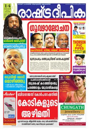 Rashtradeepika Kochi 14-10-2015