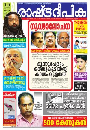 Rashtradeepika Thrissur 14-10-2015