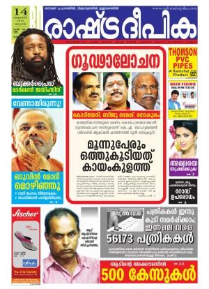 Rashtradeepika Alappuzha 14-10-2015