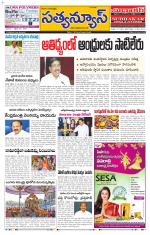 SATYA NEWS DIGITAL EDITION