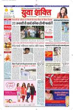 युवाशक्ति