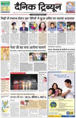 Dainik Tribune (Karnal Edition)
