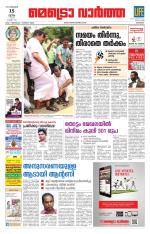 Metrovaartha - Kozhikode