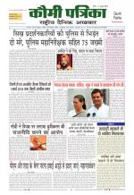 Qaumi Patrika ( Hindi )