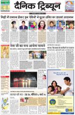 Dainik Tribune (Rohtak Edition)