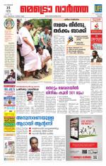 Metrovaartha - Thrissur