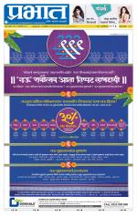 पुणे जिल्हा आवृत्ती