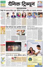 Dainik Tribune (Gurgaon Edition)