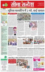 Hanumangarh Seema Sandesh 