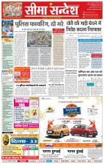 Ganganagar Seema Sandesh 