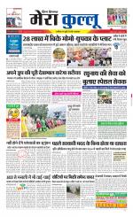 Divya Himachal Dharamsala+Mera Kullu +Aastha