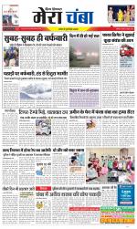 Divya Himachal Dharamsala+Mera Chamba+Aastha