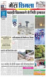 Divya Himachal Shimla+Mera Shimla +Aastha