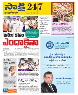 West Godavari District