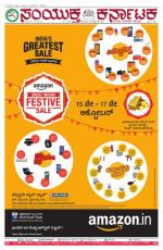 Namma Bengaluru, ಬೆಂಗಳೂರು