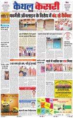 Punjab kesari / Haryana kaithal kesari