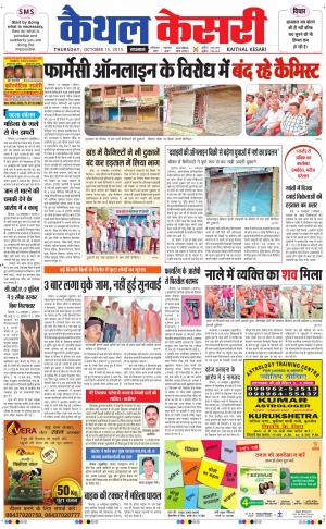  punjab kesari / haryana kaithal kesari
