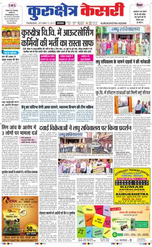  punjab kesari / haryana kurukshetra kesari