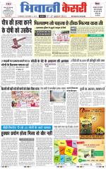 Punjab kesari / Haryana Bhiwani kesari