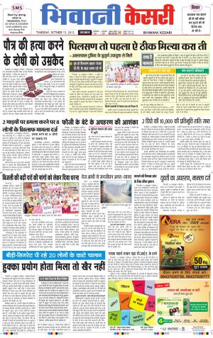  punjab kesari / haryana bhiwani kesari