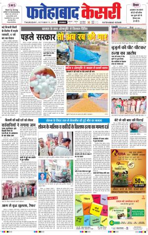  fatehabad kesari
