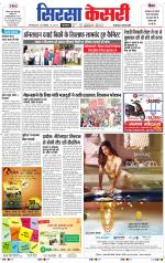 Haryana Sirsa kesari