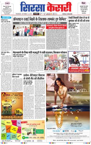  haryana sirsa kesari