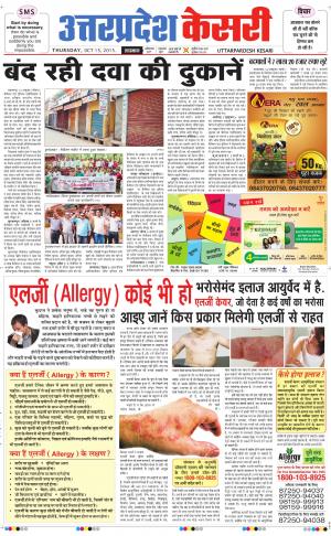  uttar pradesh kesari