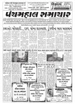 Panchmahal Samachar