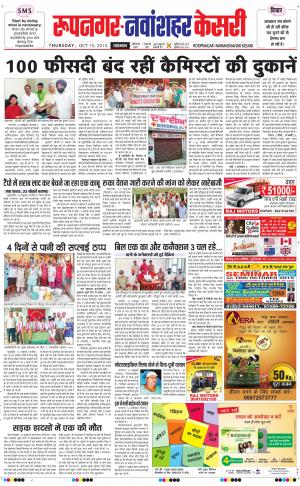 Roopnagar Kesari