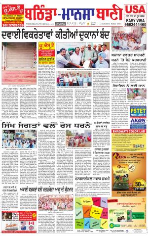  Bhantinda - Mansa Bani