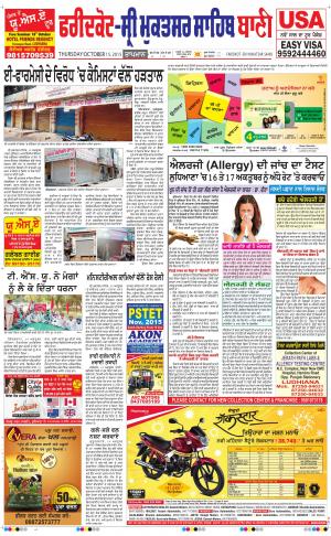  Faridkot - Sri Muktsar Sahib Bani