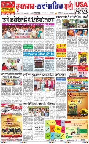  Roopnagar- Shaheed Bhagat Singh Nagar Bani