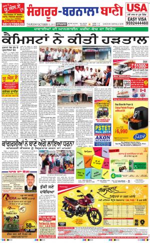  Sangrur - Barnala Bani