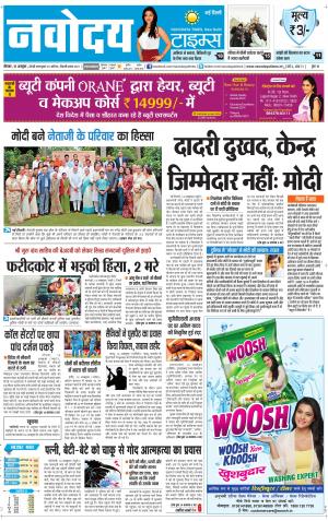The Navodaya Times Faridabad