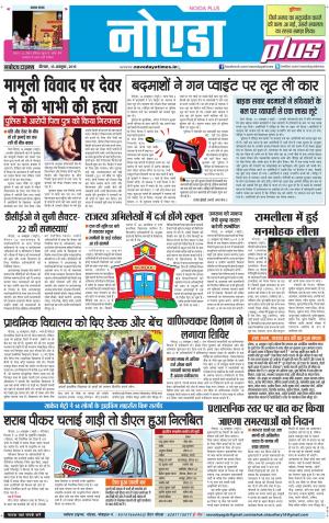 The Navodaya Times Noida