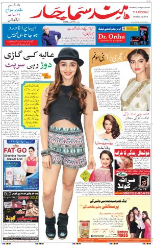 The Daily Hindsamachar Main 