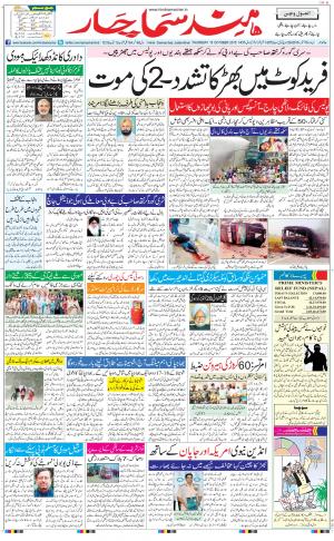 The Daily Hindsamachar Jalandhar