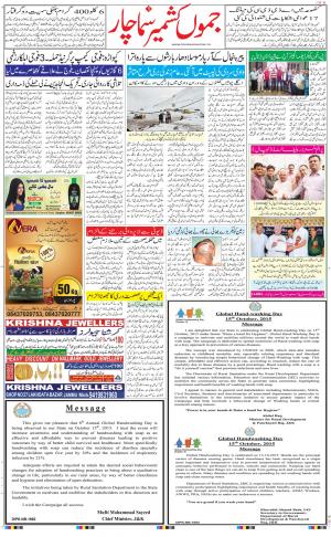 The Daily Hindsamachar Jammu