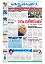 Keralabhooshanam (Thiruvalla Edition)