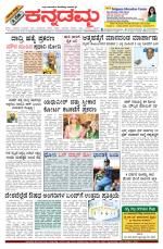 Kannadamma Daily Belgaum