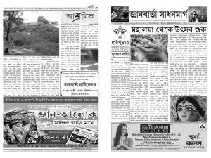 jnanbarta sadhanmarg