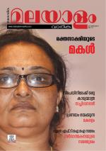 Malayalam Vaarika